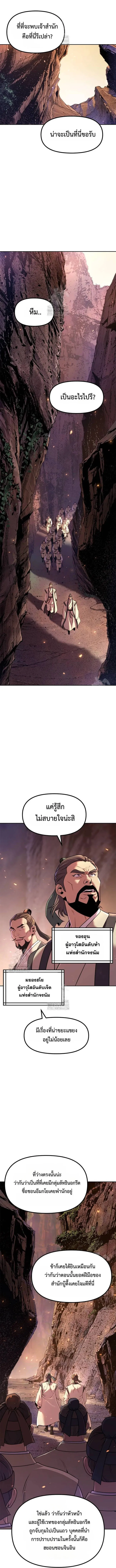 Chronicles of the Demon Faction ตำนานการเก_ดใหม_ในล_ทธ_มาร ตอนที่ ตอนที่ 127 รูปที่ 10