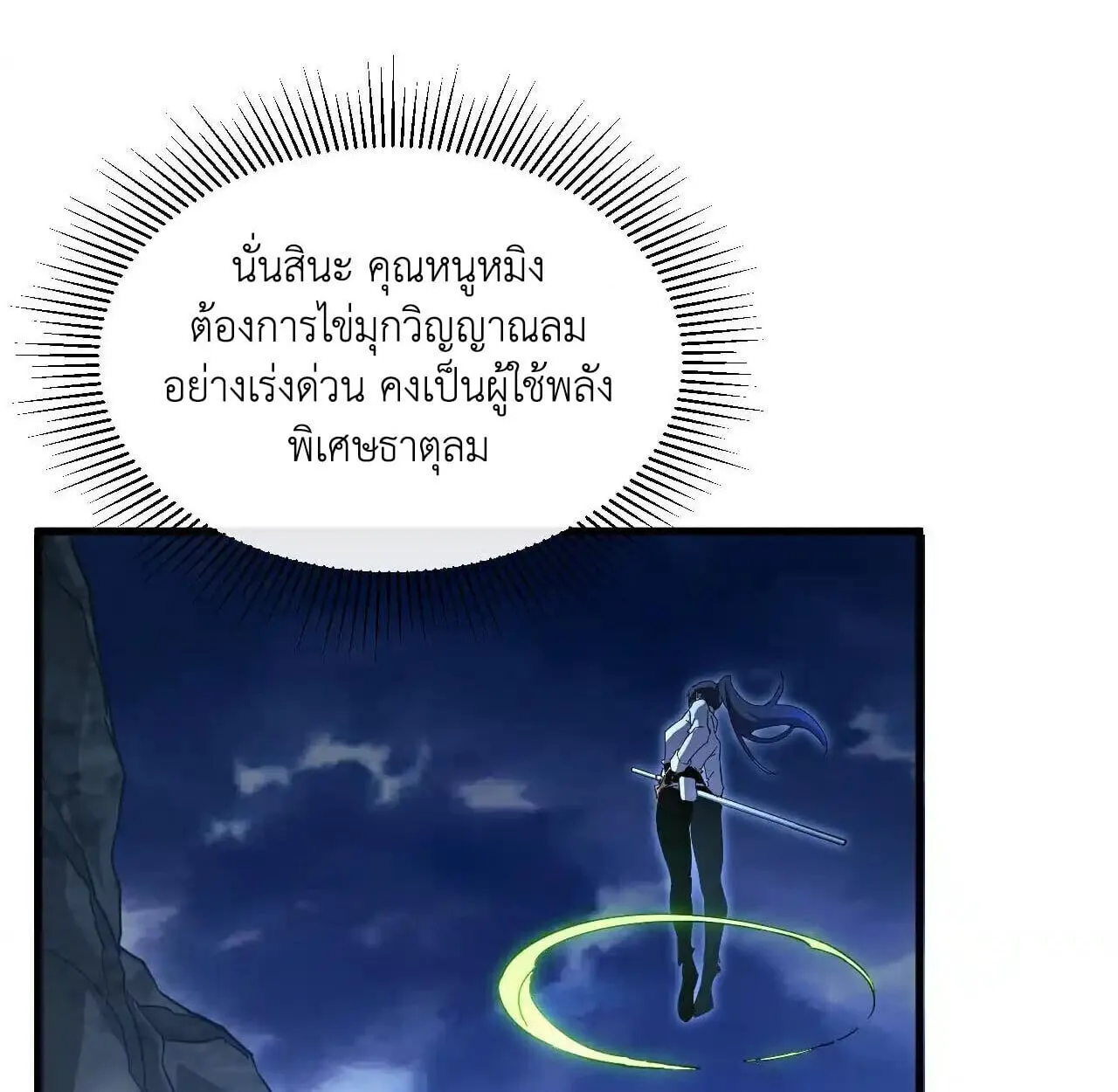 Axe God Path of Invincibility ผ_ถ_อครองขวานเทวะส_ว_ถ_ไร_เท_ยมทาน ตอนที่ ตอนที่ 6 รูปที่ 32