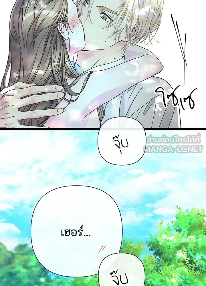 องค์ชายผู้อื้อฉาว ตอนที่ 83 รูปที่ 81