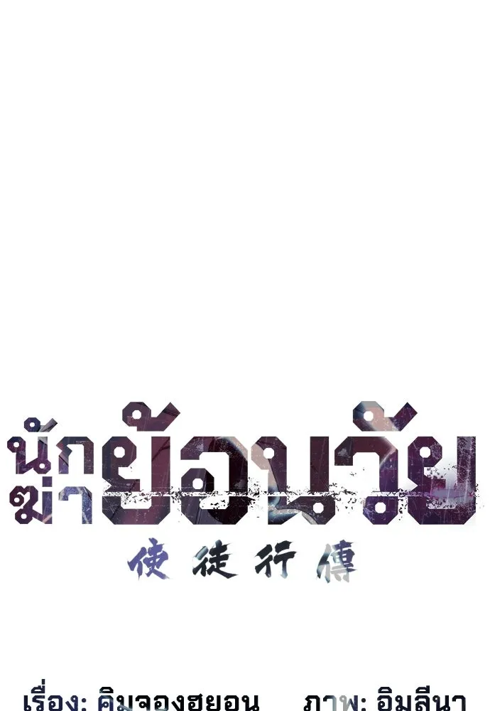 นักฆ่าย้อนวัย ตอนที่ 120 รูปที่ 26