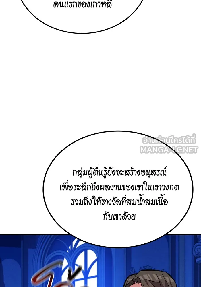 แยกร่าง ล่าอัตโนมัติ ตอนที่ 90 คำขอสำคัญ รูปที่ 120