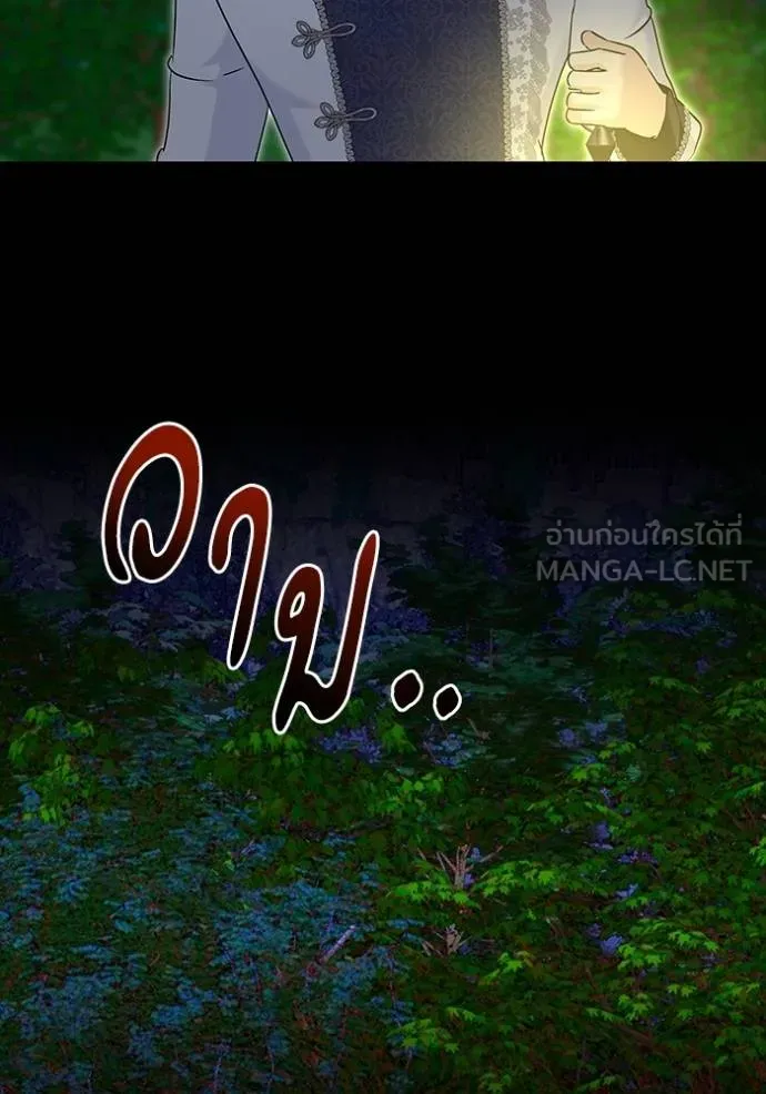 บุตรสาวของดยุกปีศาจ ตอนที่ 162 รูปที่ 87