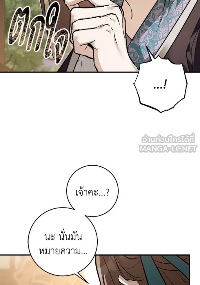 ยามหมาป่าทมิฬ ตอนที่ 73 รูปที่ 31