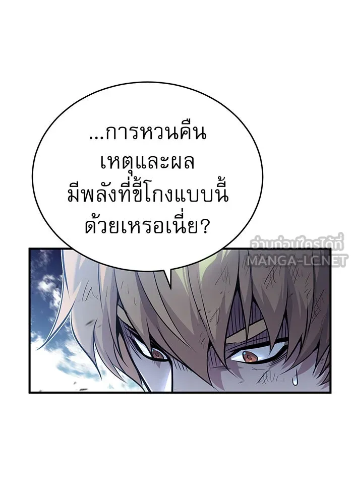 จอมเวทเกิดใหม่ในรอบ 66666 ปี ตอนที่ 54 รูปที่ 78
