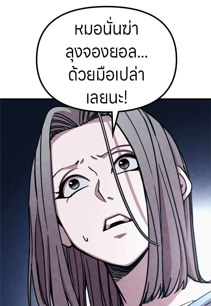 Zombie X Slasher ตอนที่ 60 รูปที่ 80