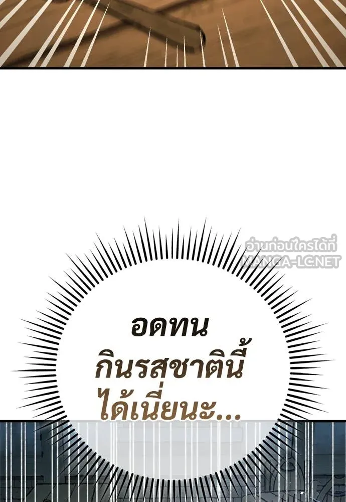 ผู้พิทักษ์เถื่อน ตอนที่ 17 รูปที่ 137