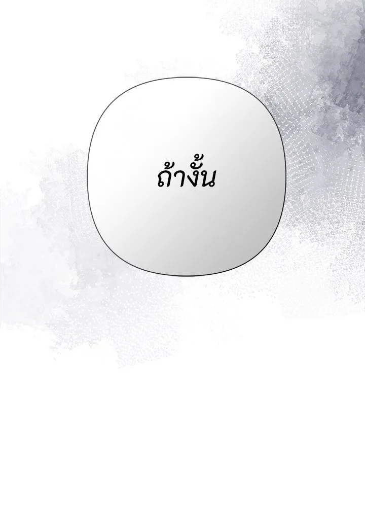 องค์ชายผู้อื้อฉาว ตอนที่ 86 รูปที่ 44