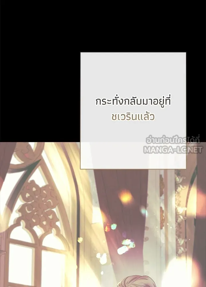 องค์ชายผู้อื้อฉาว ตอนที่ 148 รูปที่ 33