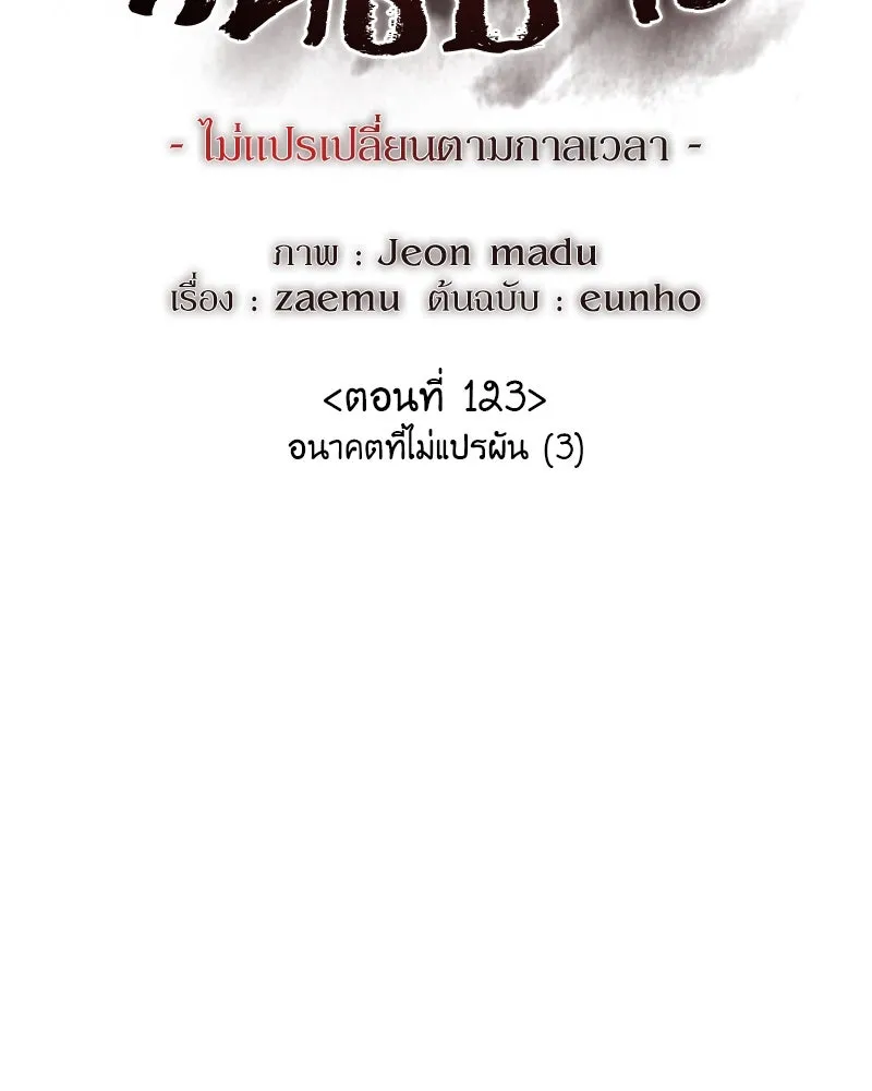 เกิดอีกทีเป็นว่าที่ประมุขลัทธิมาร ตอนที่ 123 รูปที่ 152