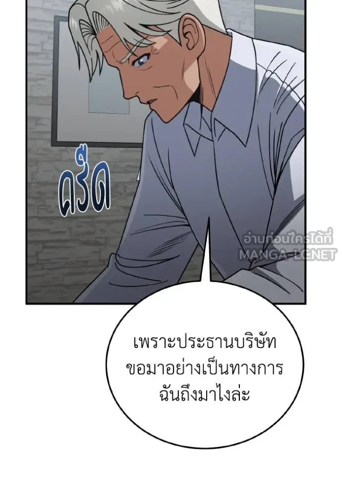 อัจฉริยะนอกคอก ตอนที่ 129 รูปที่ 77