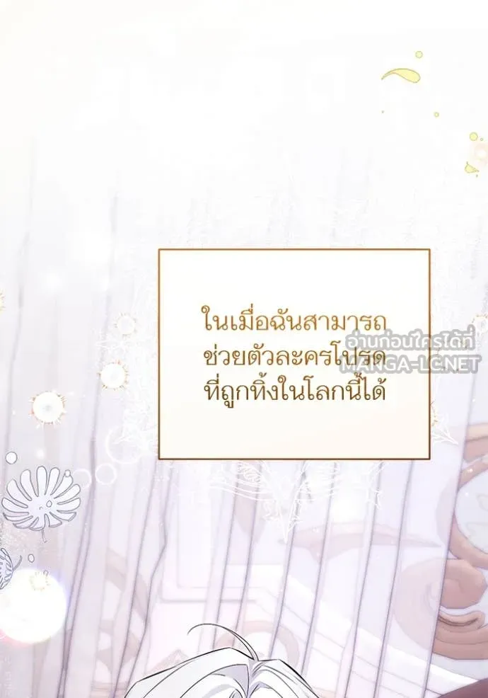 แด่ตัวละครโปรด ตอนที่ 113 รูปที่ 115
