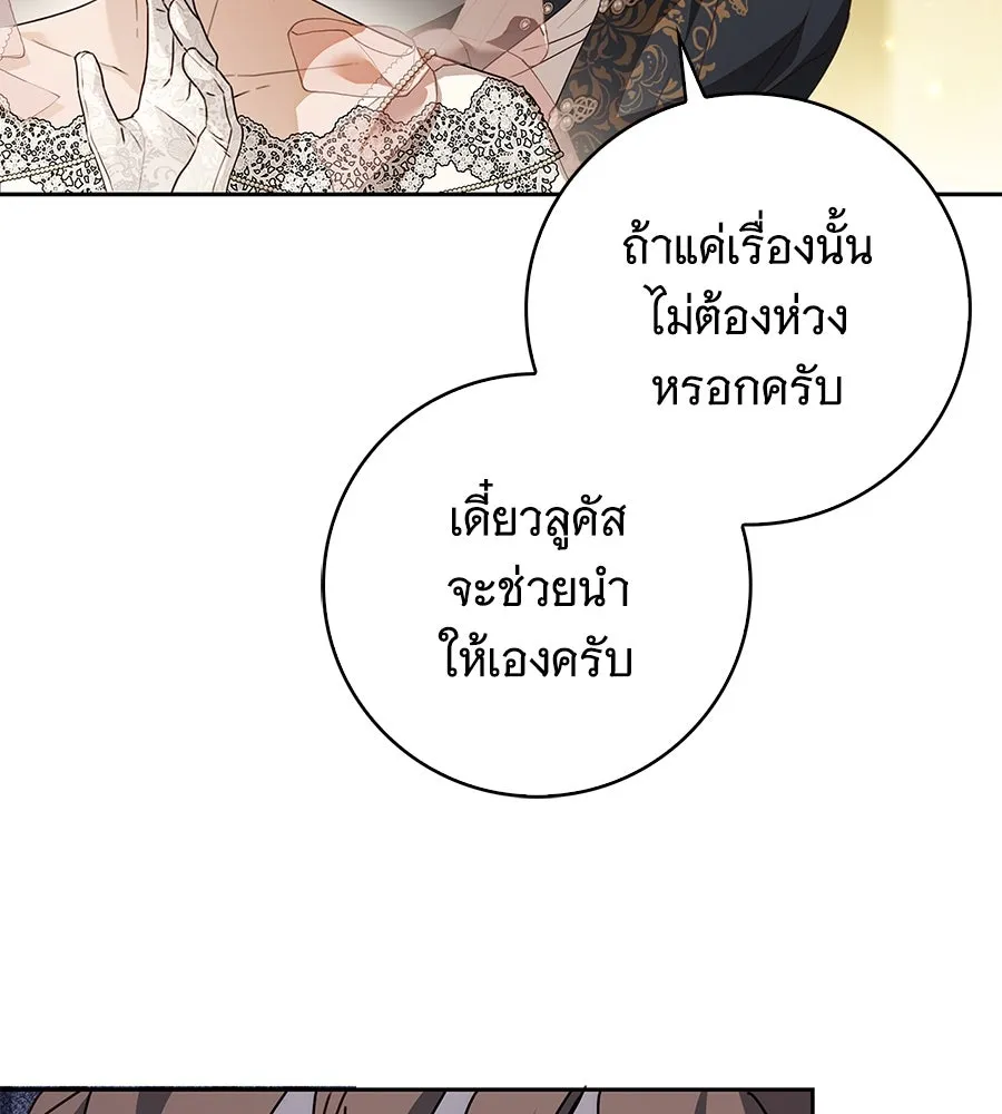 สาว(ลับ)ใช้ของท่านเคานต์ตาบอด ตอนที่ 35 รูปที่ 5