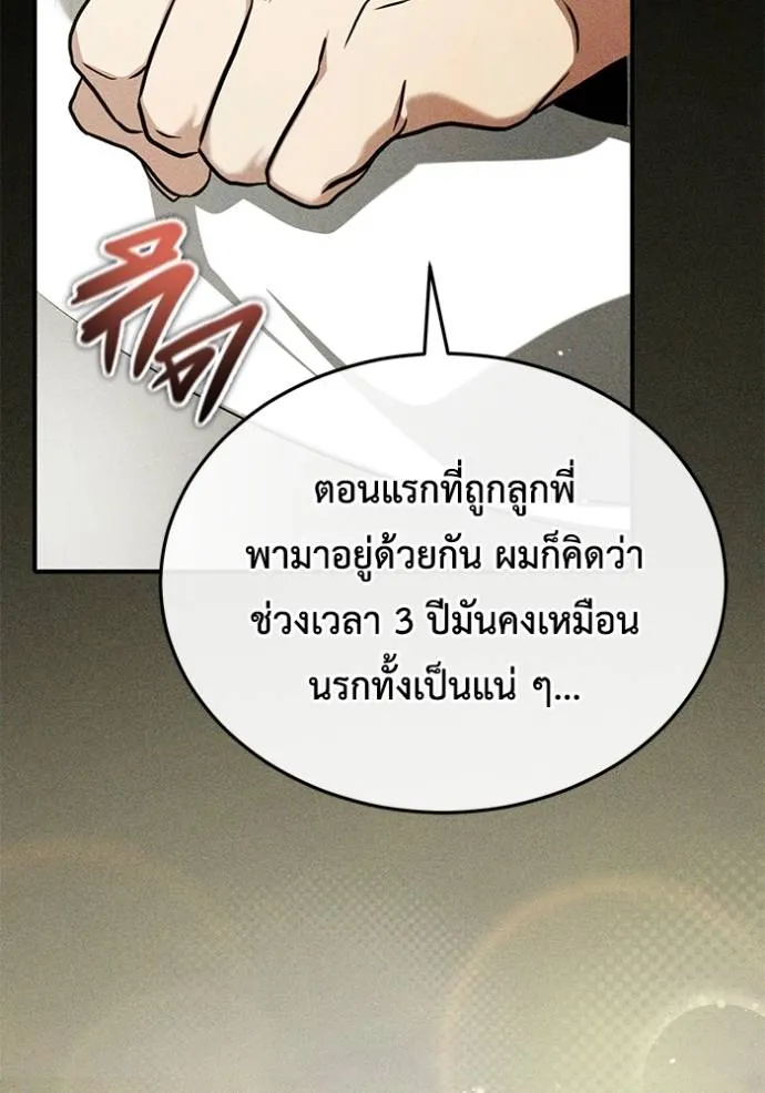 Regressor’s Life Aft ตอนที่ 48 รูปที่ 74