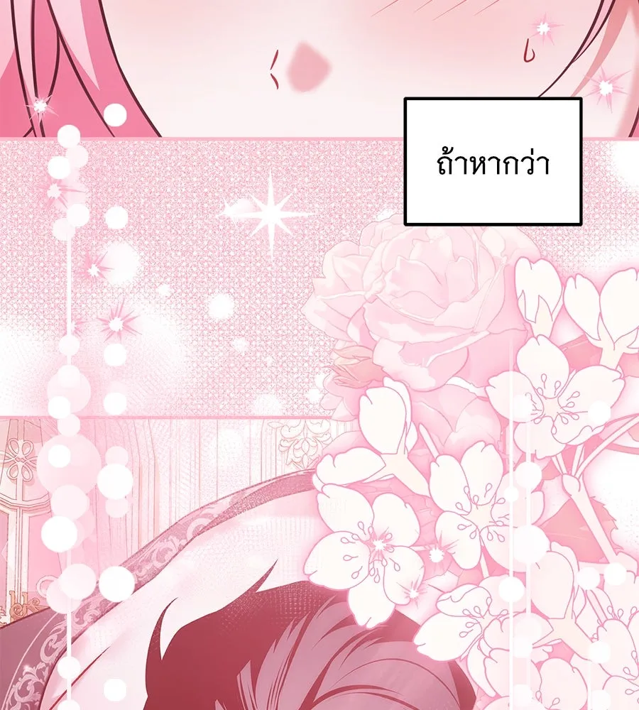 เปลี่ยนบทร้ายให้เป็นบทรัก ตอนที่ 43 รูปที่ 55