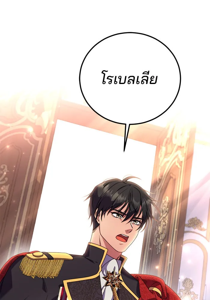 แผนหย่าสามีทรราช ตอนที่ 3 รูปที่ 103