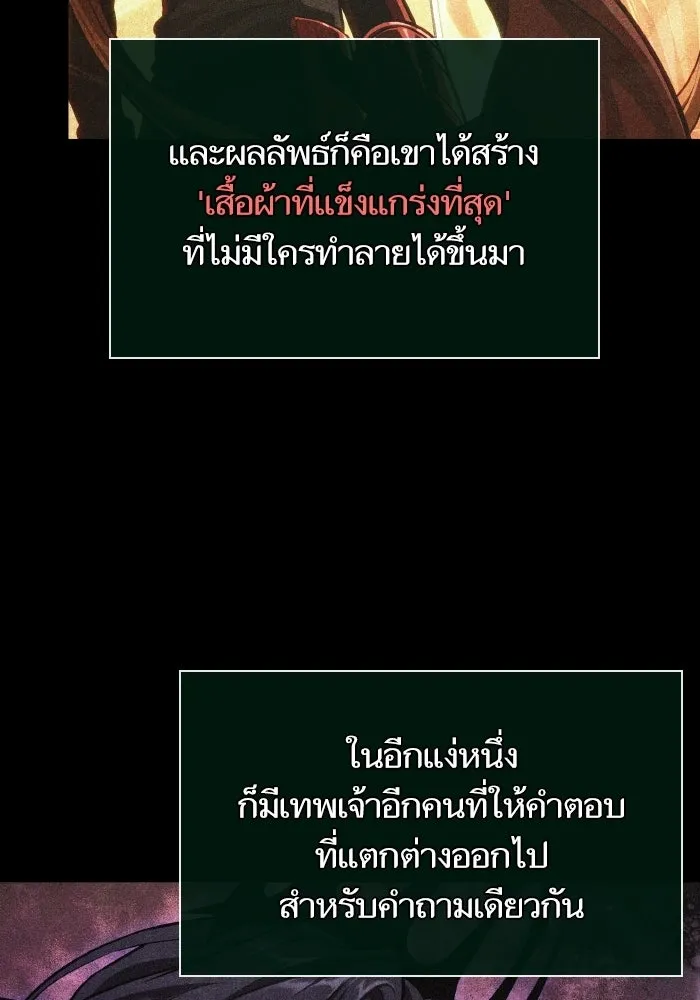 หลังวันสิ้นโลก ตอนที่ 198 รูปที่ 104