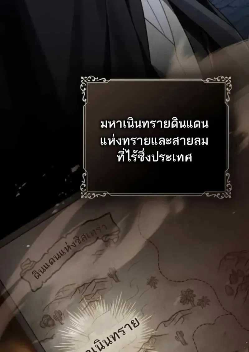 Reborn as the Enemy Prince เก_ดใหม_เป_นเจ_าชายในประเทศศ_ตร_ ตอนที่ ตอนที่ 84 รูปที่ 8