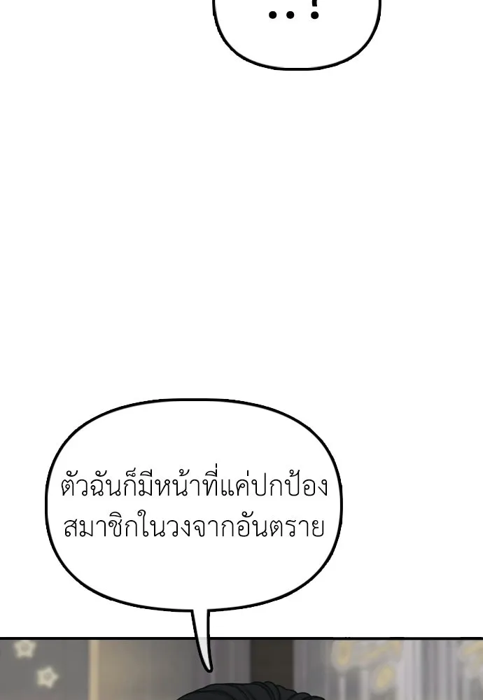 ผู้กล้าฝ่าวันสิ้นโลก ตอนที่ 62 รู้จักกับจีอันมาก่อนเหรอ รูปที่ 124