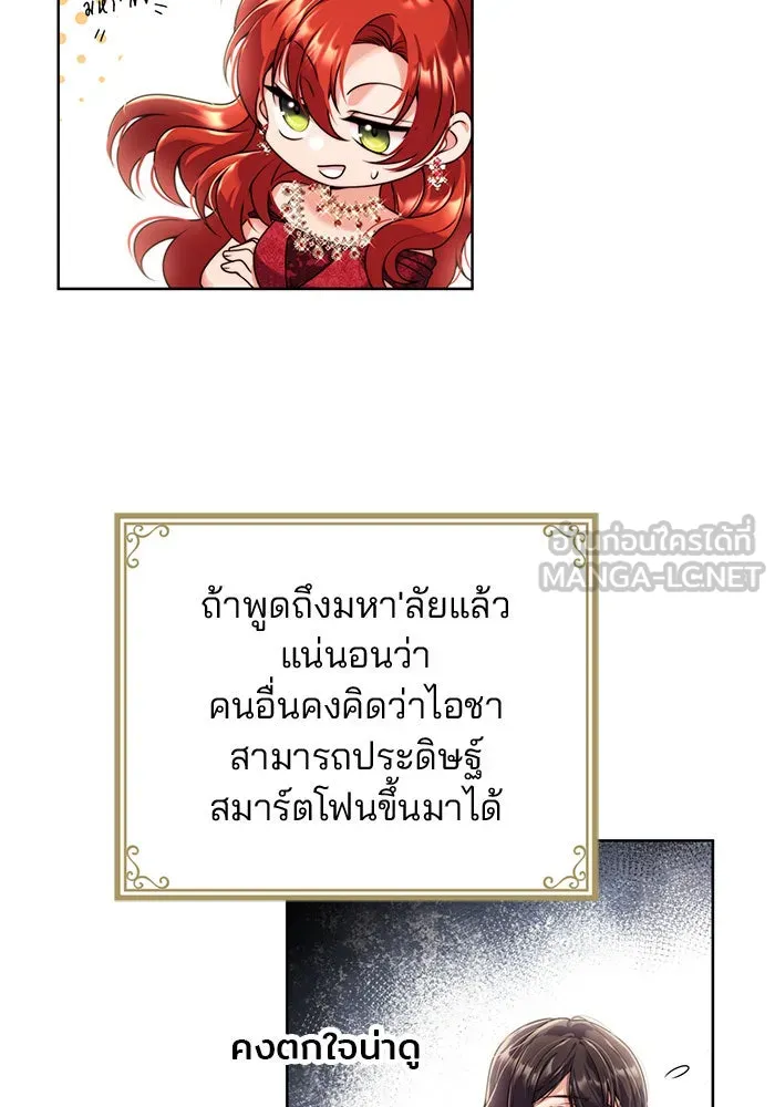 แผนหย่าสามีทรราช ตอนที่ 20 รูปที่ 51