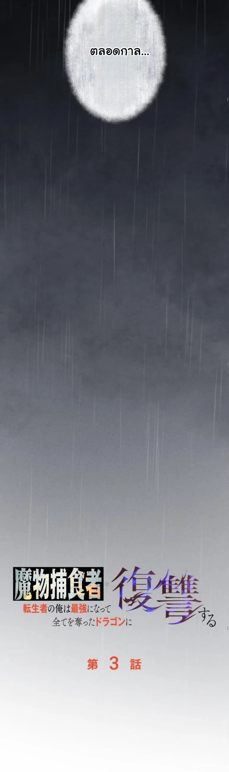 Dungeon Gourmet อ_ศว_นเป_บพ_สดาร เปล_ยนม_งกรให_เป_นเมน_เด_ด ตอนที่ ตอนที่ 3 รูปที่ 30