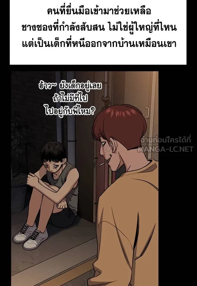 การศึกษาที่แท้จริง ตอนที่ 215 รูปที่ 79