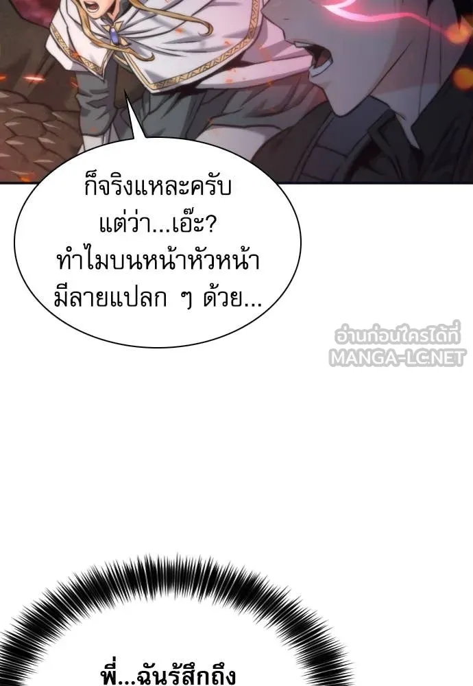 ดรูอิดแห่งสถานีโซล ตอนที่ 200 รูปที่ 16