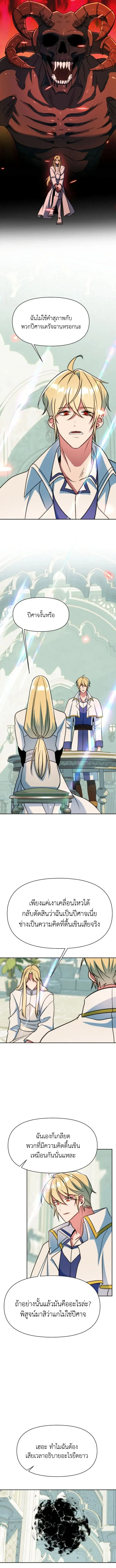 Archmage Transcending Through Regression ตอนที่ ตอนที่ 137 รูปที่ 11