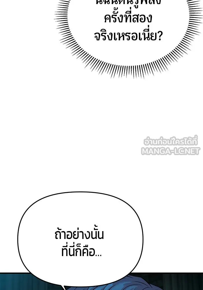 นักออกแบบเขาวงกตระดับชาติ ตอนที่ 1 รูปที่ 255