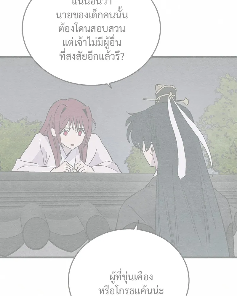 ข้าต้องไม่ใช่พระชายา ตอนที่ 77 รูปที่ 94