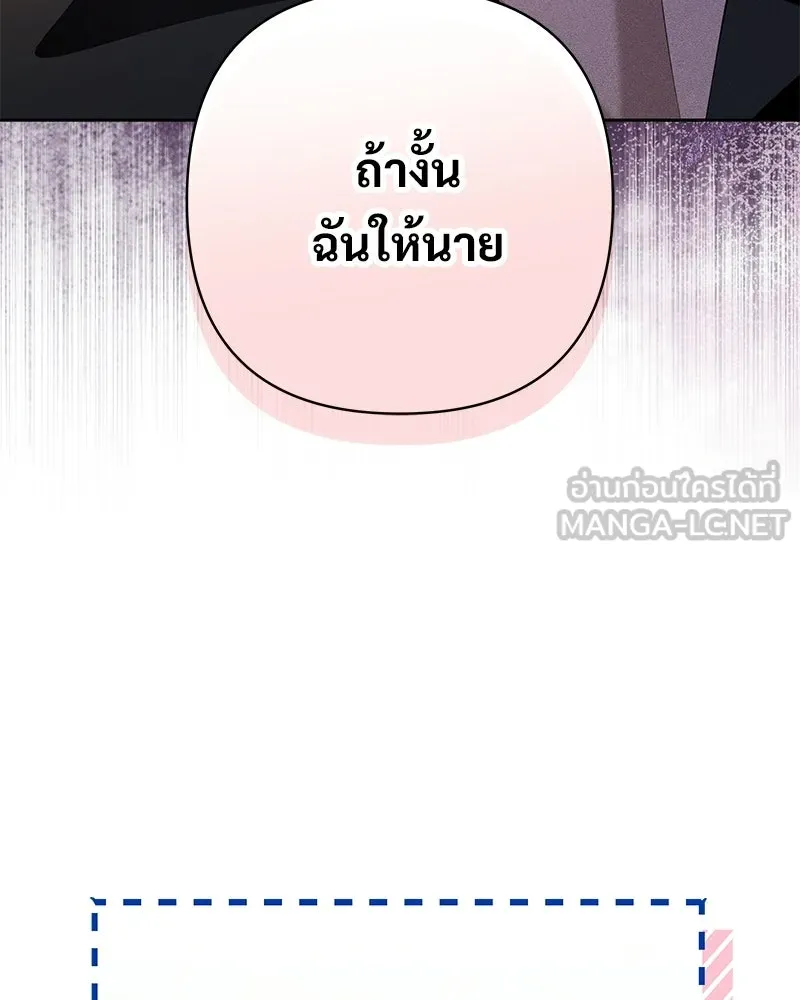เจ้าสาวแกรนด์ดยุกปีศาจ ตอนที่ 3 รูปที่ 108