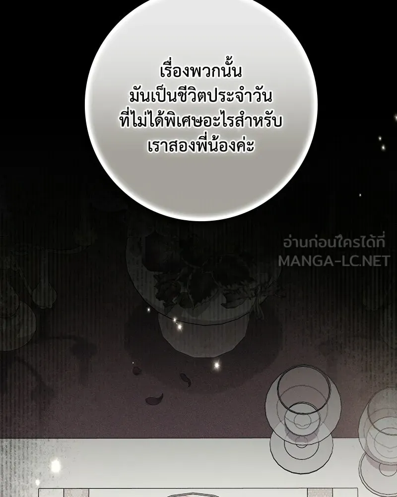 ดัชเชสเชลย ตอนที่ 56 รูปที่ 42