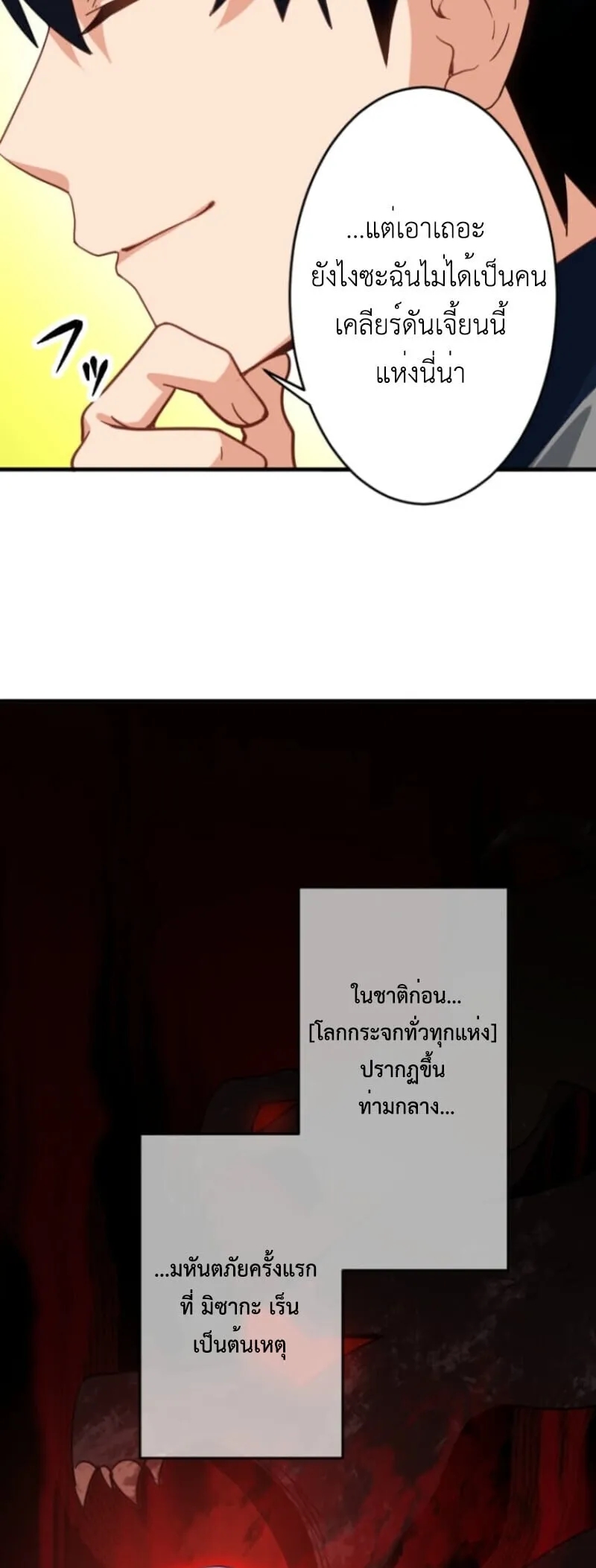 The Akashic Record Which Only I Can Read บ_นท_กจ_กรวาลท_ม_แค_ฉ_นมองเห_น ตอนที่ ตอนที่ 41 รูปที่ 25