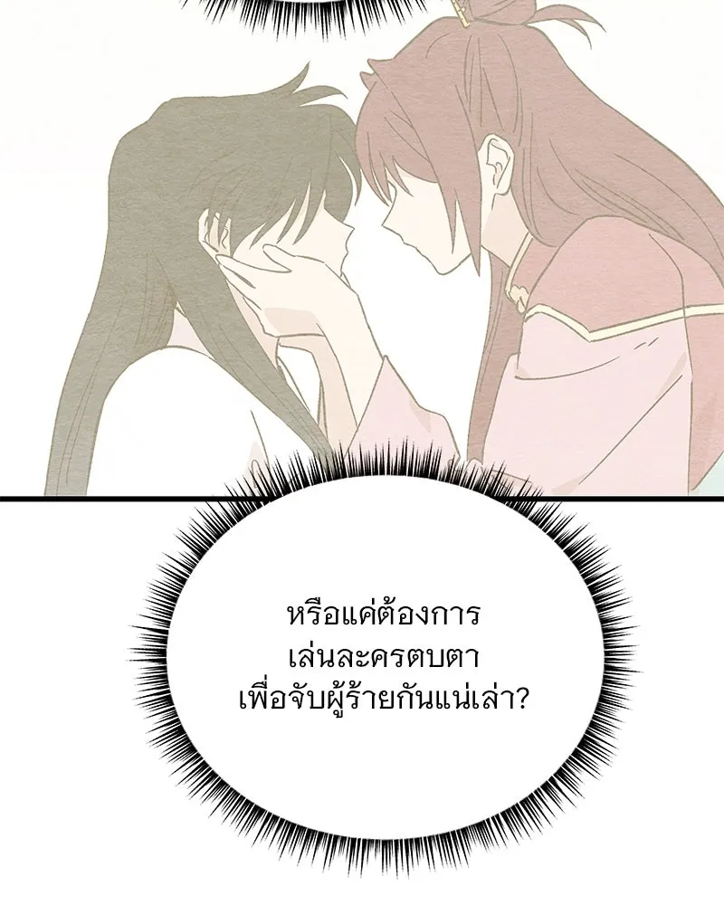 ข้าต้องไม่ใช่พระชายา ตอนที่ 61 รูปที่ 65