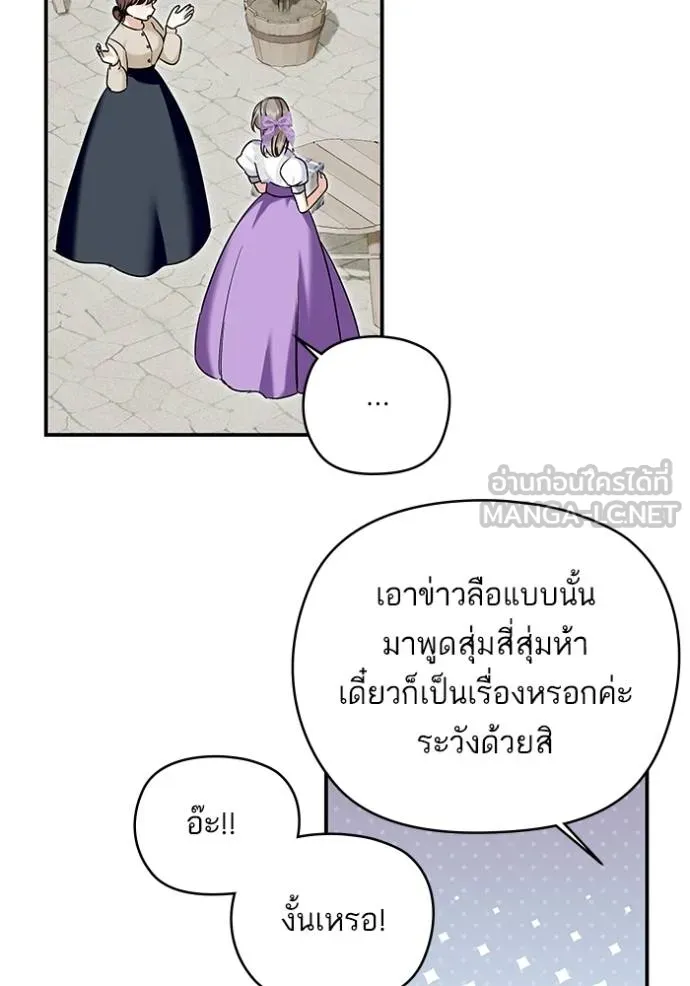 บุตรสาวของดยุกปีศาจ ตอนที่ 162 รูปที่ 27