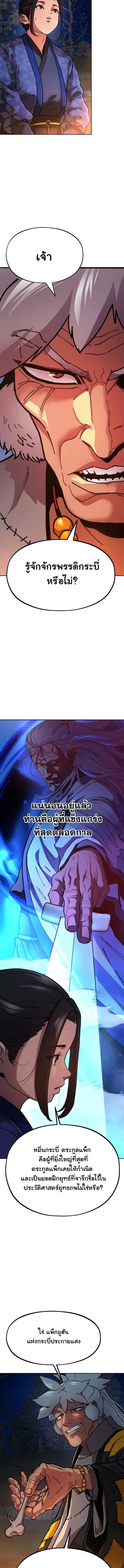 Chronicles of the Lazy Sovereign บ_นท_กของราชาจอมข_เก_ยจ ตอนที่ ตอนที่ 3 รูปที่ 6