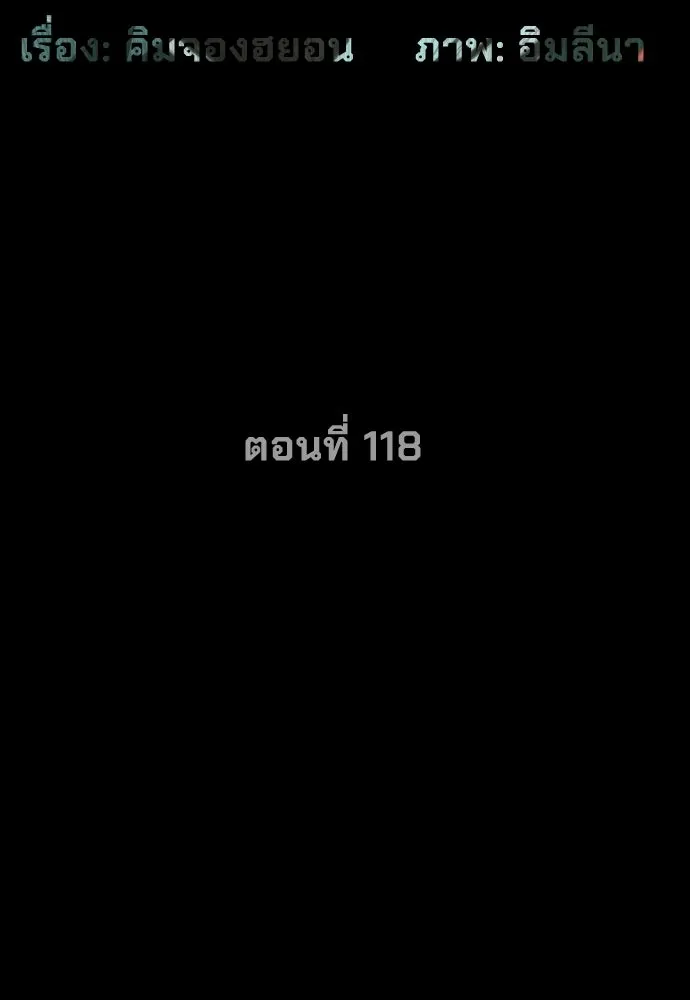 นักฆ่าย้อนวัย ตอนที่ 118 รูปที่ 121