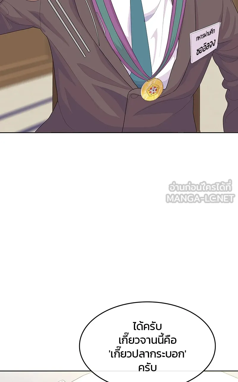 บันทึกครัวค่ายทหาร ตอนที่ 221 รูปที่ 84