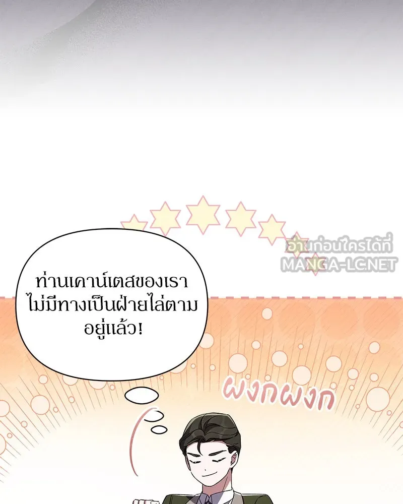 โอ้ ศัตรูที่รัก ตอนที่ 80 รูปที่ 84