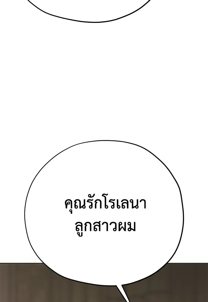 คมเขี้ยวชำระแค้น ตอนที่ 26 รูปที่ 82
