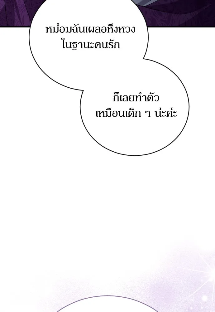 หมาป่าคู่เคียงบัลลังก์ ตอนที่ 11 รูปที่ 128