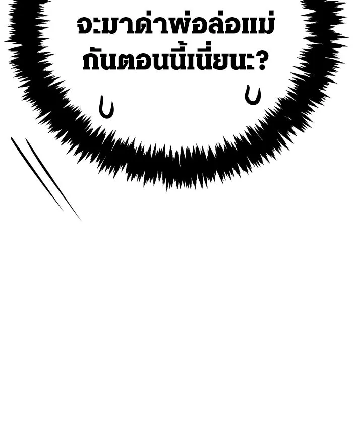 เอาชีวิตรอดในเกมฉบับคนเถื่อน ตอนที่ 119 ด็อพเพิลเก็งเงอร์ รูปที่ 193