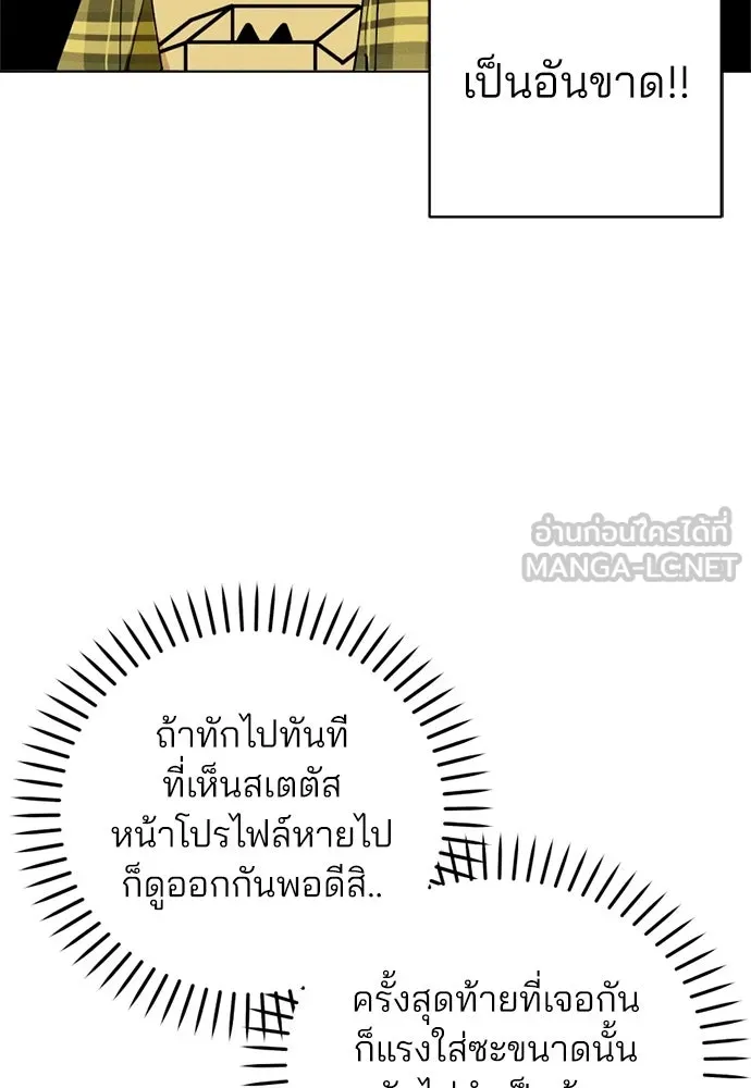 สวยเองนักเลงพอ ตอนที่ 67 รูปที่ 75