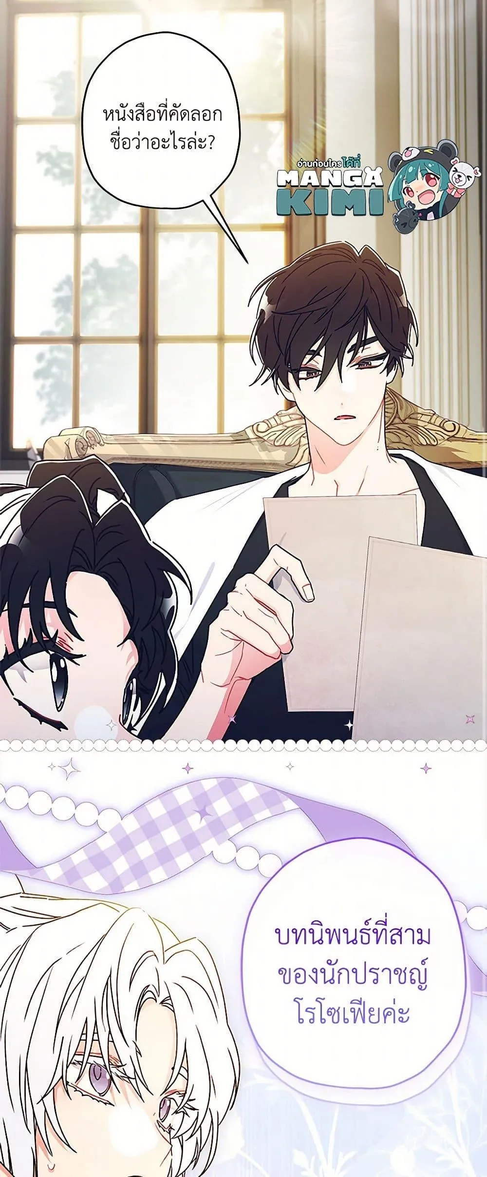 I Became the Male Lead_s Adopted Daughter ฉ_นกลายเป_นล_กสาวบ_ญธรรมของท_านดย_ก ตอนที่ ตอนที่ 98 รูปที่ 30