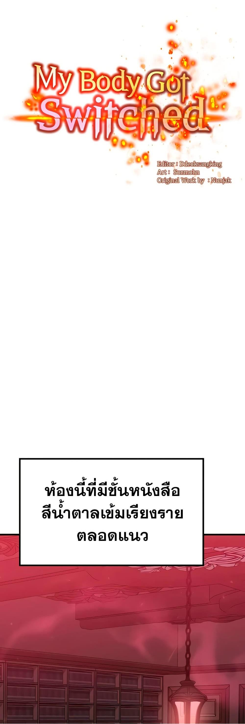Doujin-Lc- อ่าน โดจิน มังฮวา เกาหลี ญี่ปุ่น จีน แปลไทย My Body Got Switched ตอนที่ 1 2 3 4 5 6 7 8 9 10 11 12 13 14 ฟรี ไม่มีโฆษณา อ่าน โดจิน Manhwa เกาหลี ญี่ปุ่น จีน เรามีครบ คัดมาให้เน้นๆ โดจิน 18+ รับประกันความฟินโดย  Doujin Lc