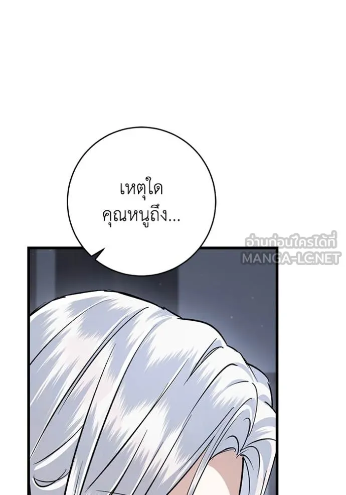 ยามหมาป่าทมิฬ ตอนที่ 80 รูปที่ 75