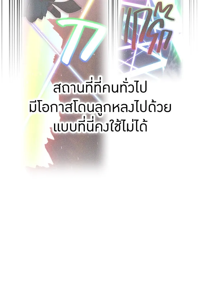เพลเยอร์เลือดเทวะ ตอนที่ 121 vs แซบนอค รูปที่ 137