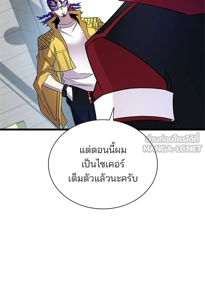 Villain to kill ตอนที่ 169 รูปที่ 20