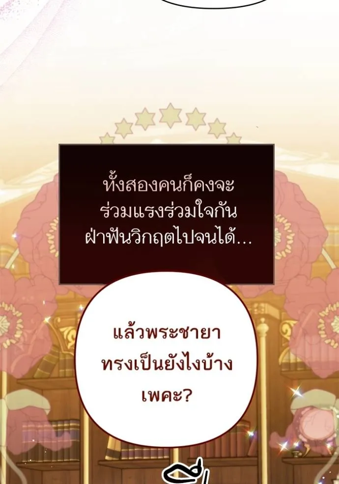 แด่ตัวละครโปรดที่ถูก ตอนที่ 92 รูปที่ 77