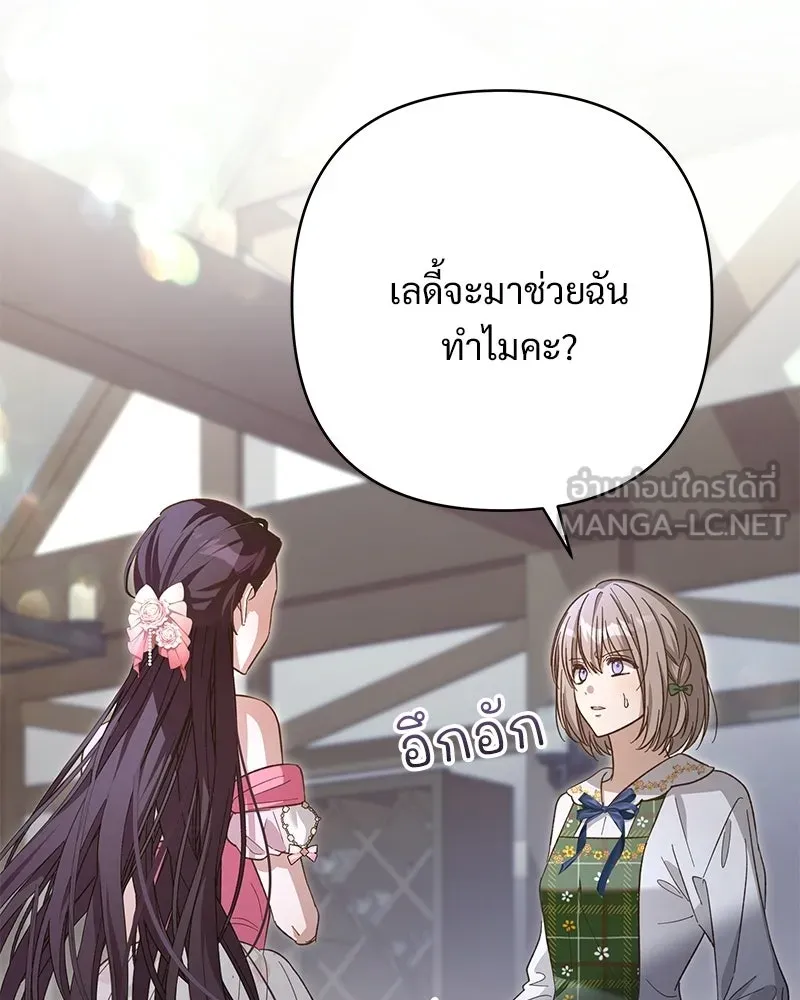 เจ้าสาวแกรนด์ดยุกปีศาจ ตอนที่ 12 รูปที่ 54