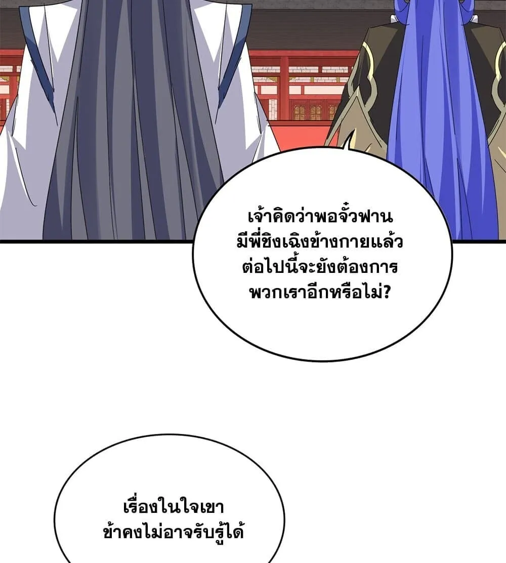 Magic Emperor ราชาจอมเวทย_ ตอนที่ ตอนที่ 789 รูปที่ 36